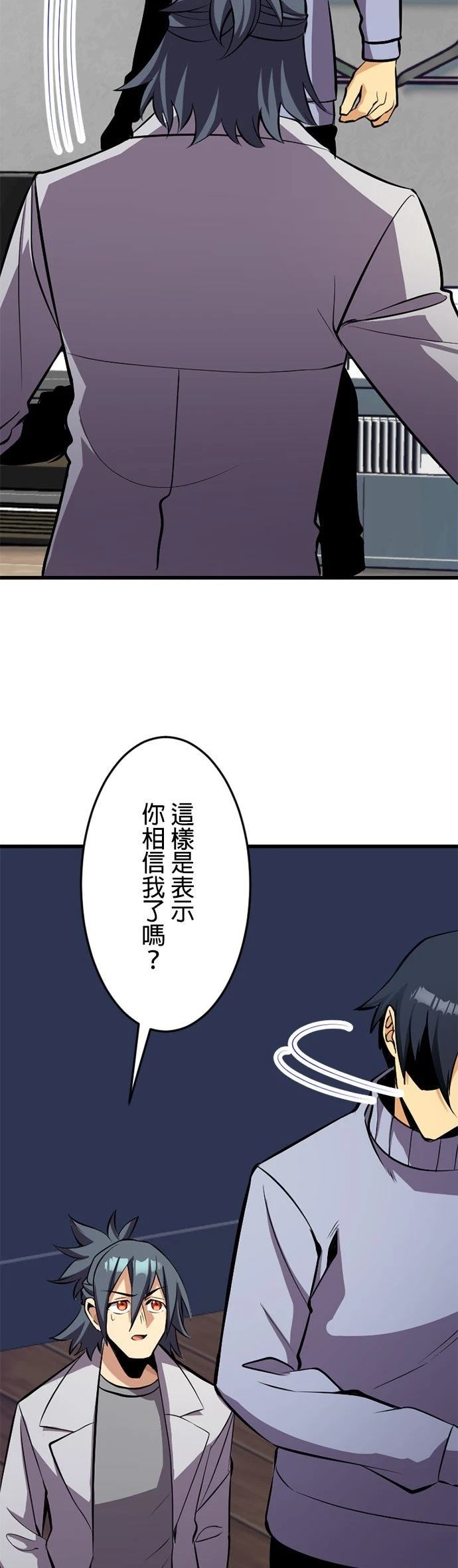 无职最强 第53话 第5页