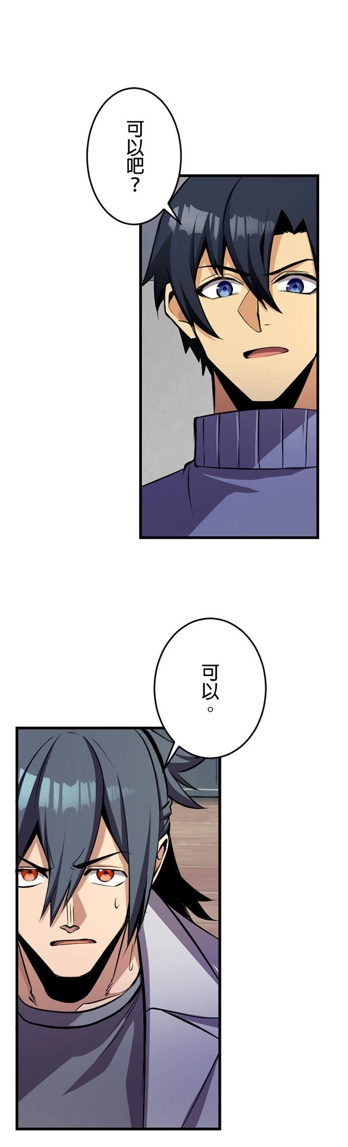 无职最强 第53话 第9页