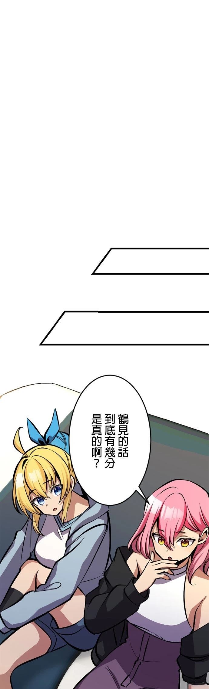 无职最强 第53话 第10页