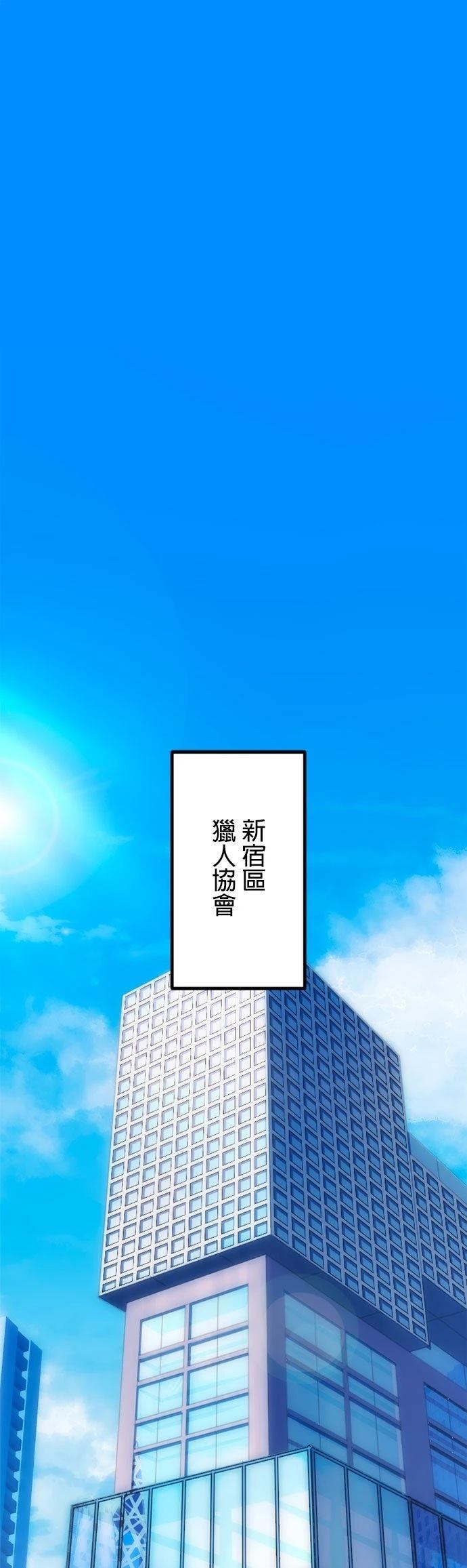 无职最强 第54话 第1页