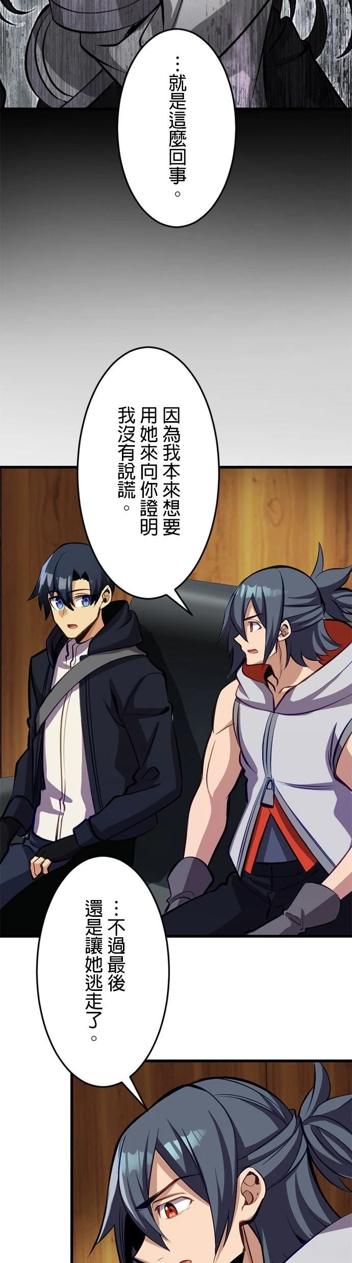 无职最强 第54话 第13页