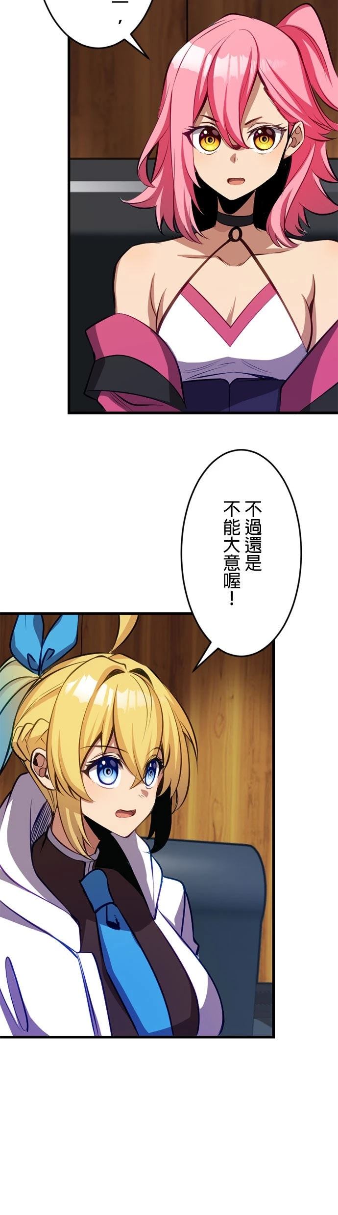 无职最强 第54话 第15页