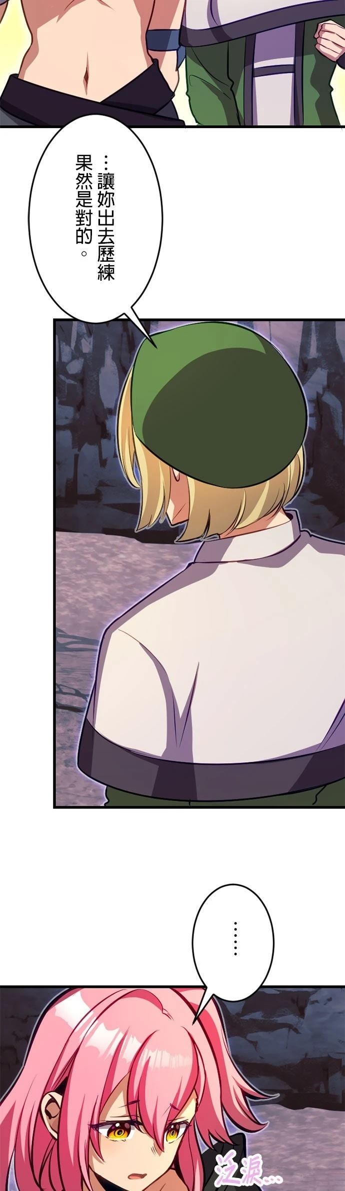 无职最强 第54话 第37页