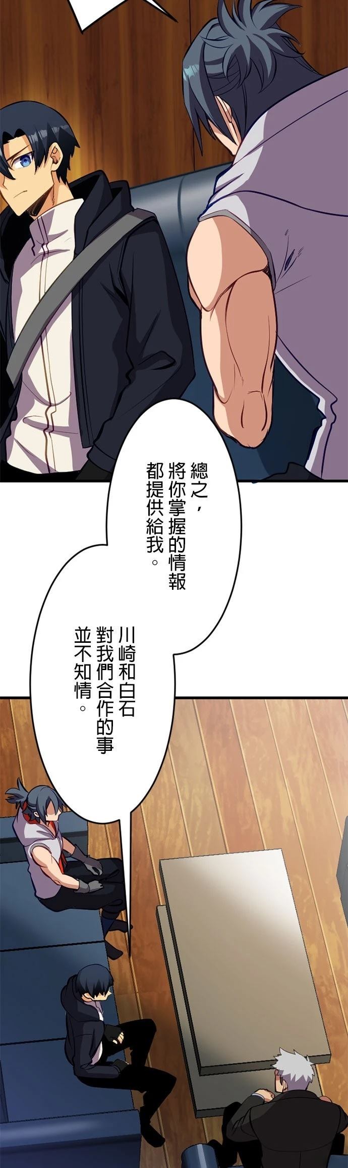 无职最强 第54话 第7页