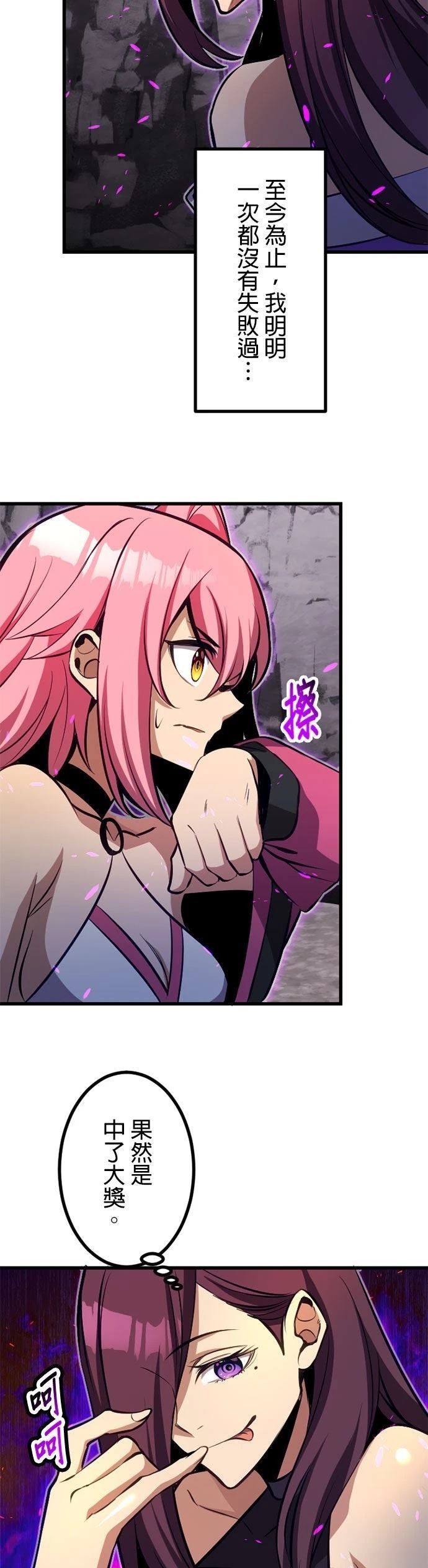 无职最强 第55话 第16页