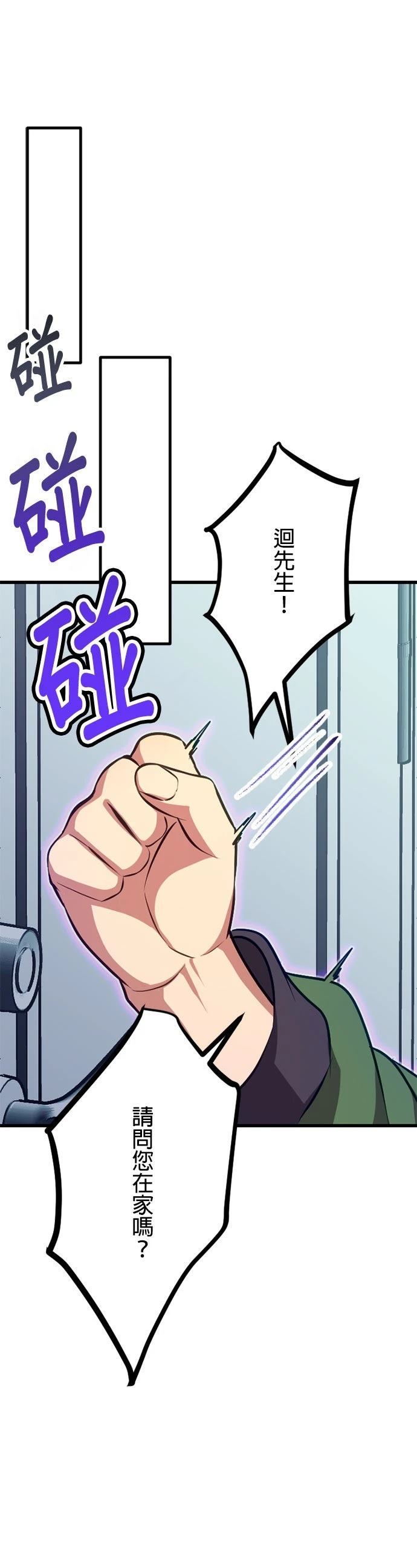 无职最强 第55话 第28页