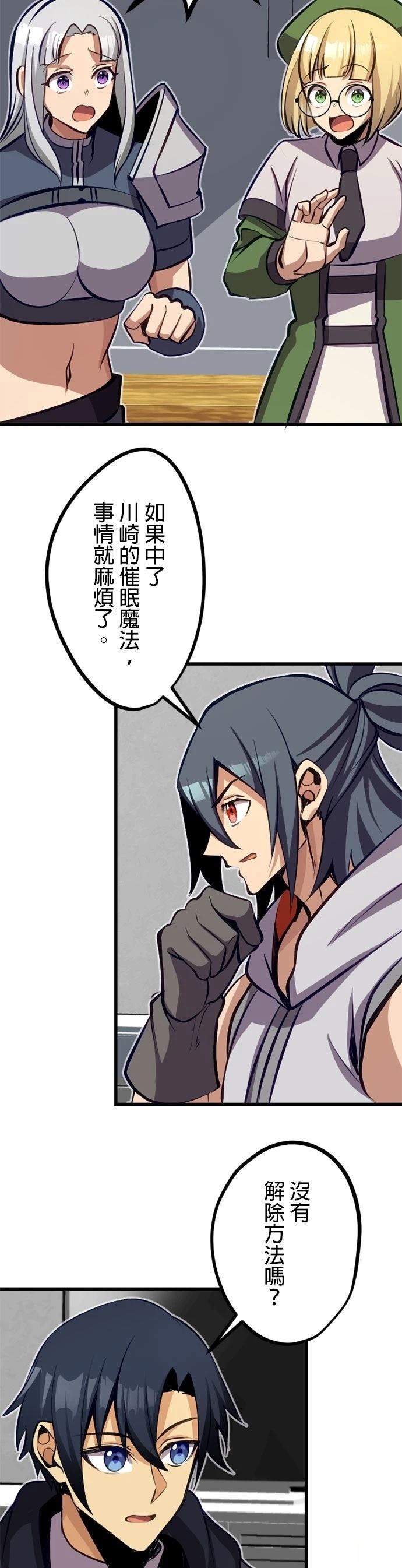 无职最强 第55话 第33页
