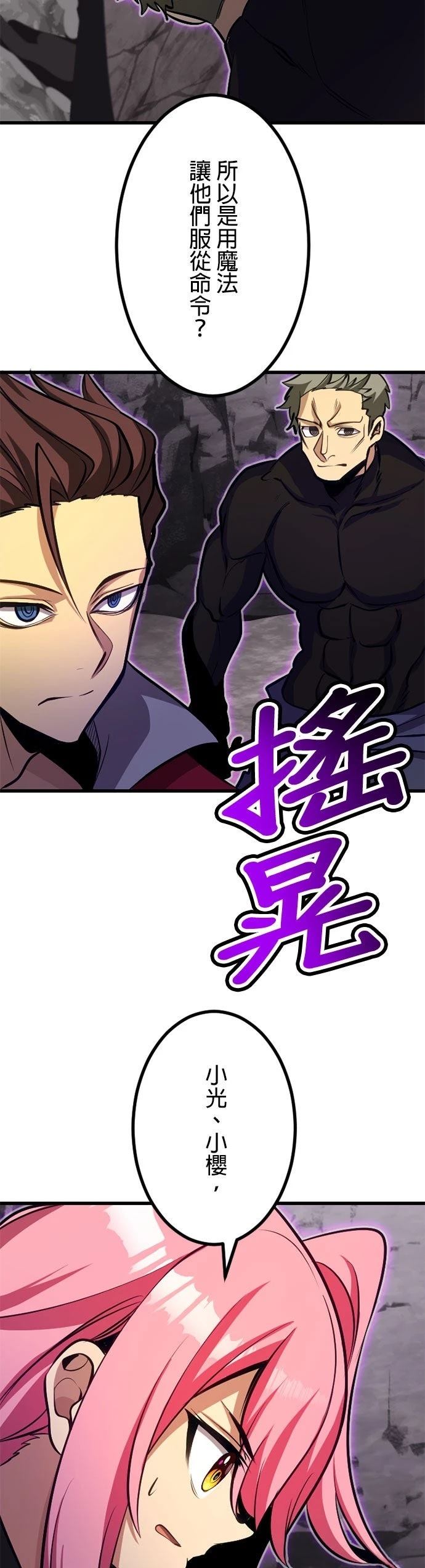 无职最强 第55话 第5页