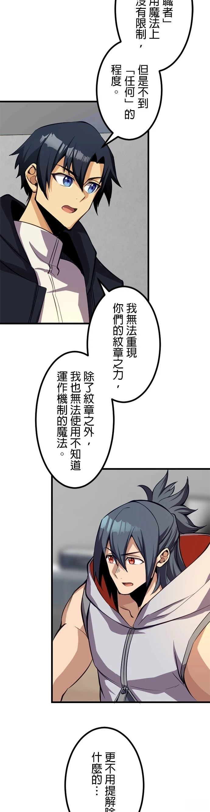 无职最强 第56话 第2页