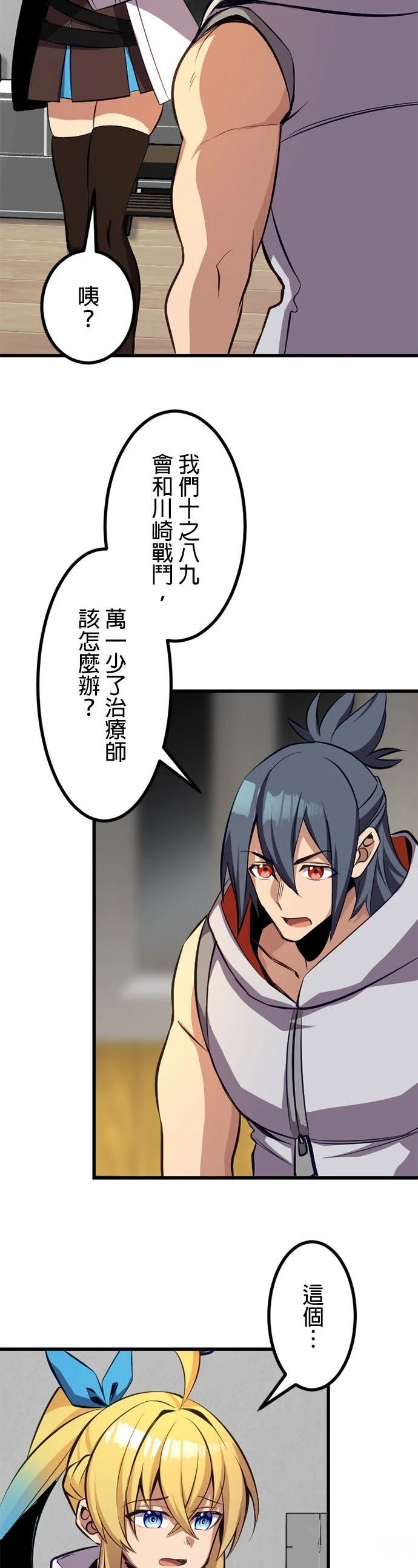无职最强 第56话 第12页