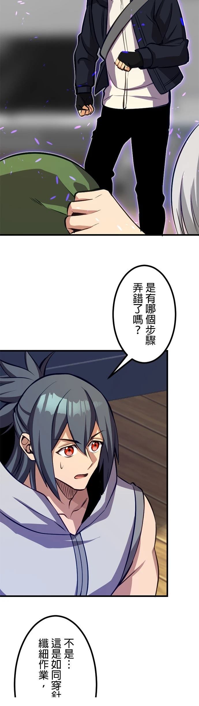 无职最强 第56话 第19页