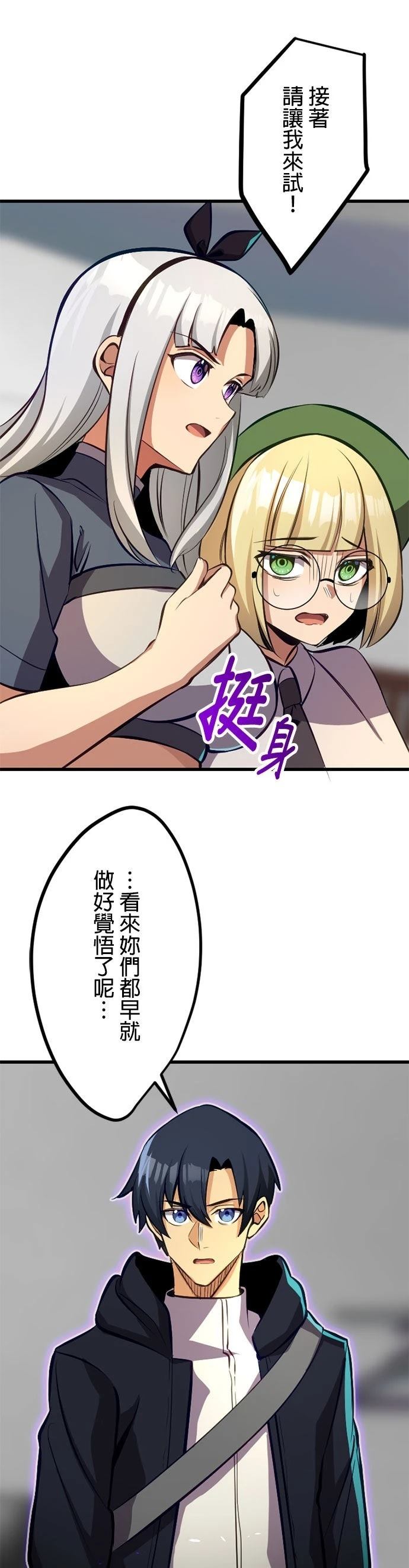 无职最强 第56话 第22页