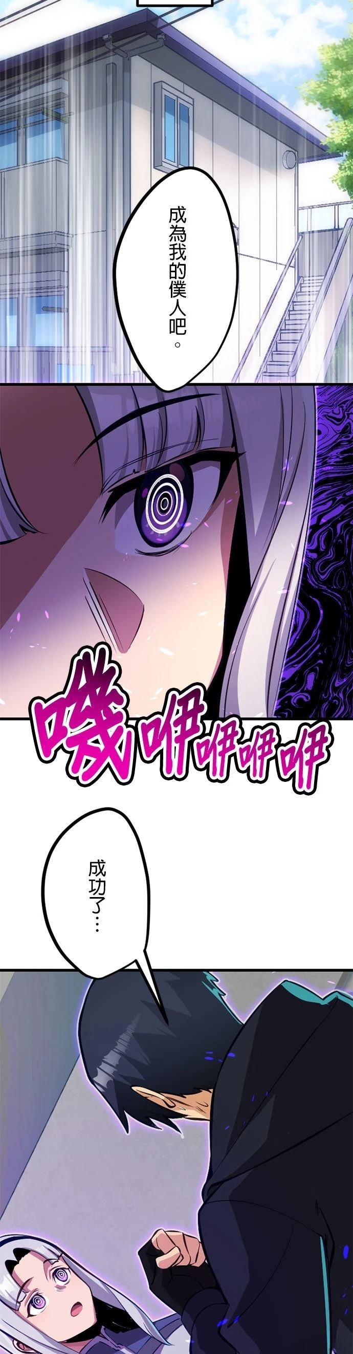 无职最强 第56话 第24页