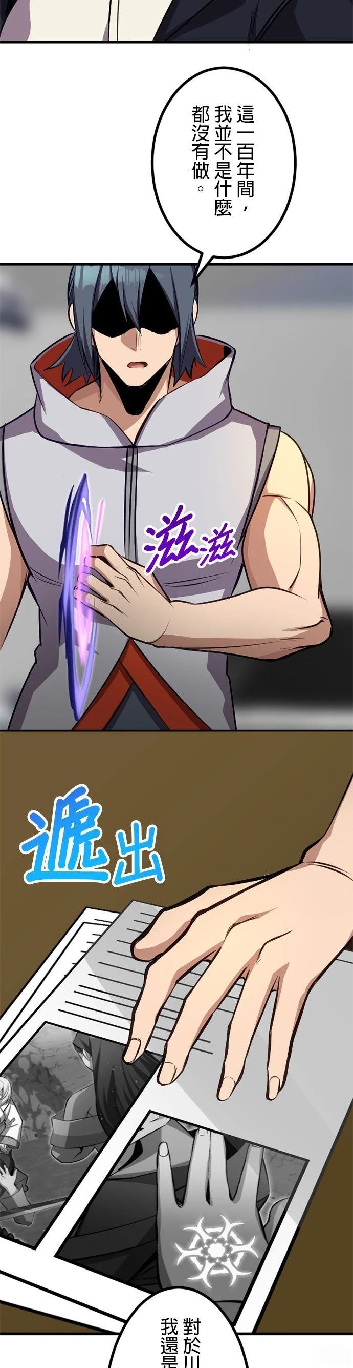 无职最强 第56话 第6页