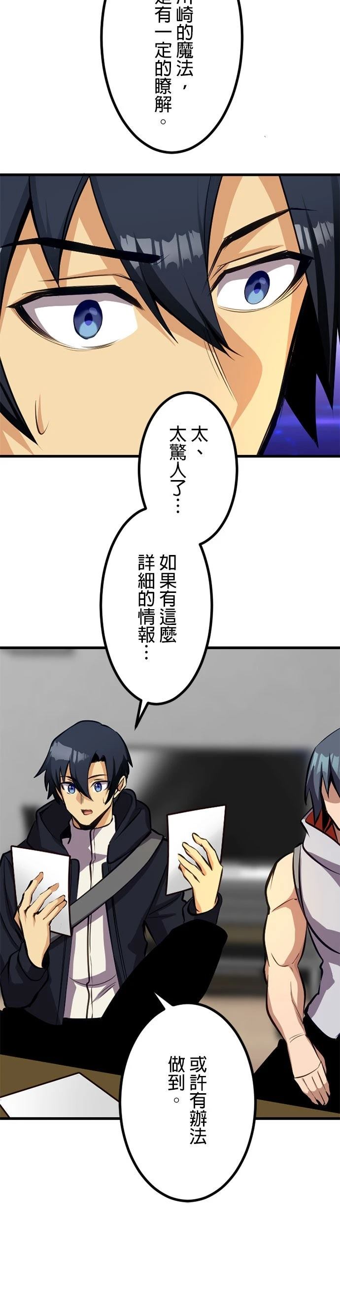 无职最强 第56话 第7页