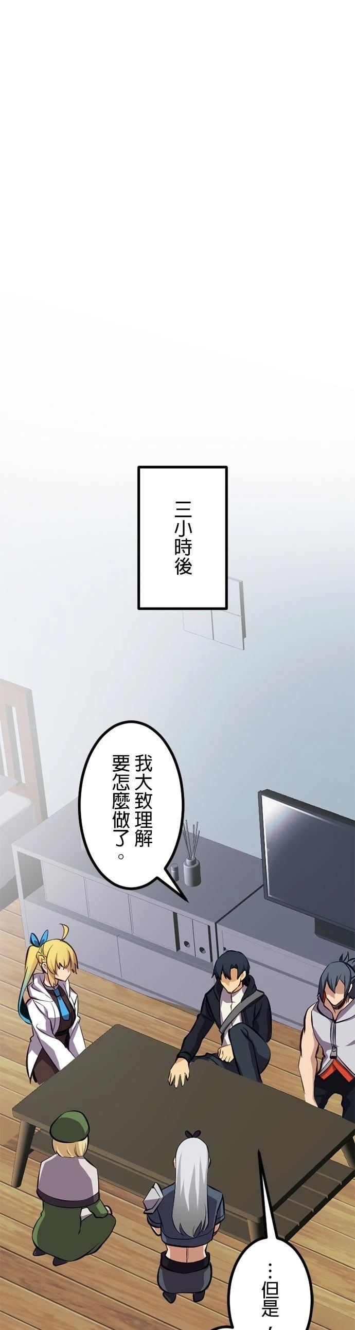 无职最强 第56话 第8页
