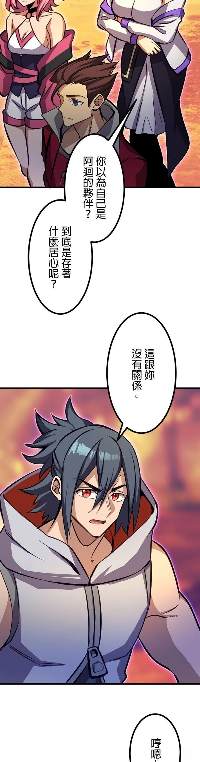 无职最强 第57话 第17页