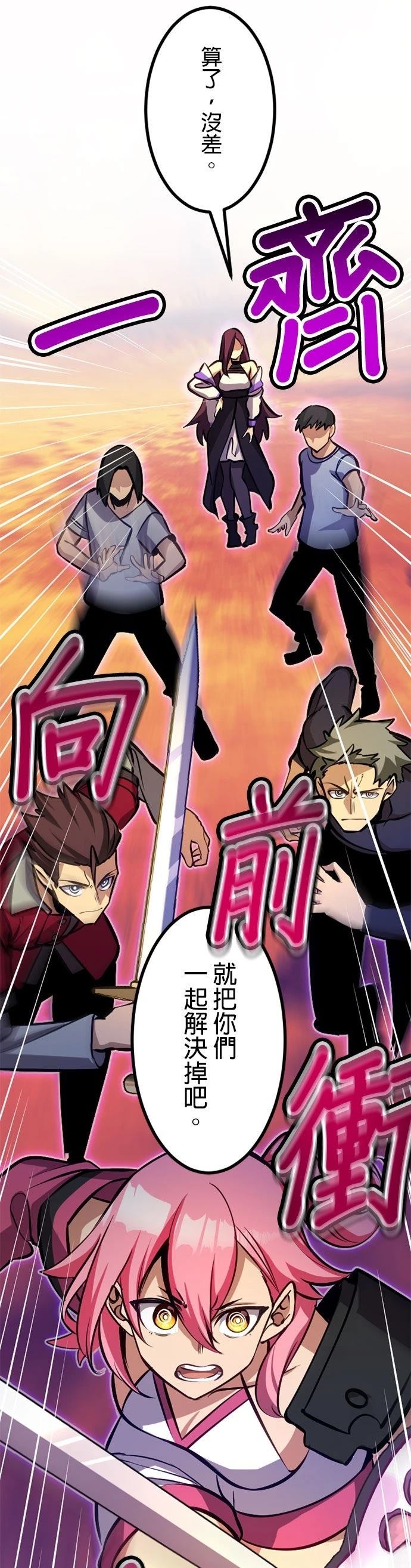 无职最强 第57话 第20页