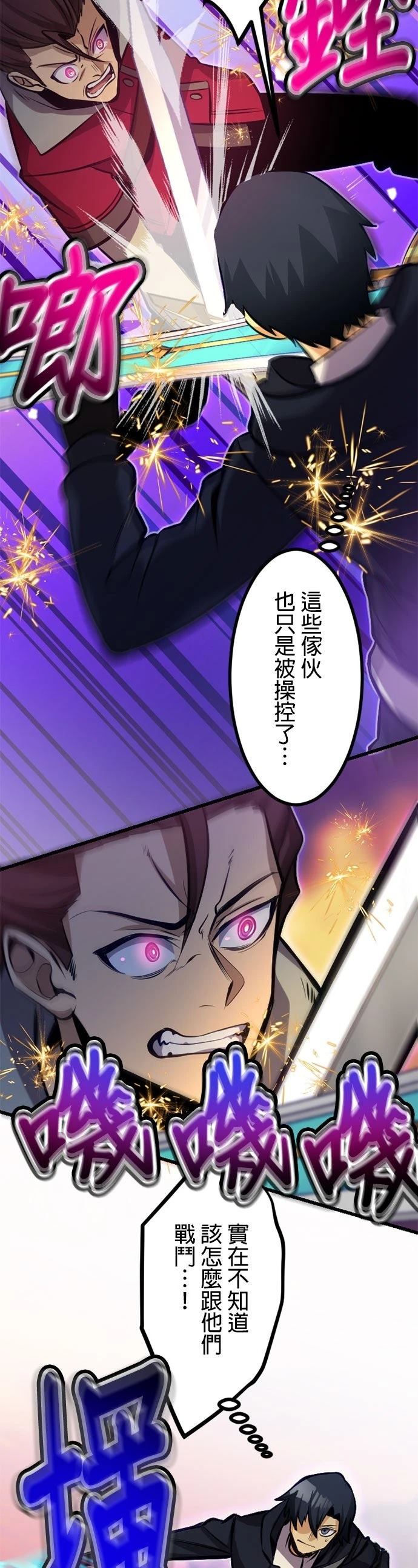 无职最强 第57话 第23页