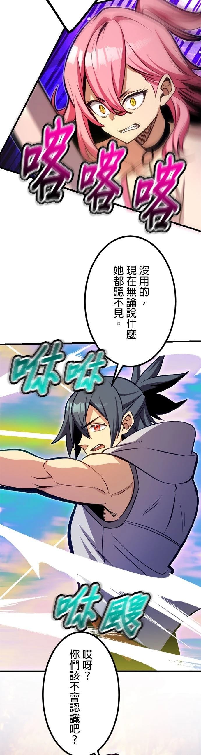 无职最强 第57话 第27页
