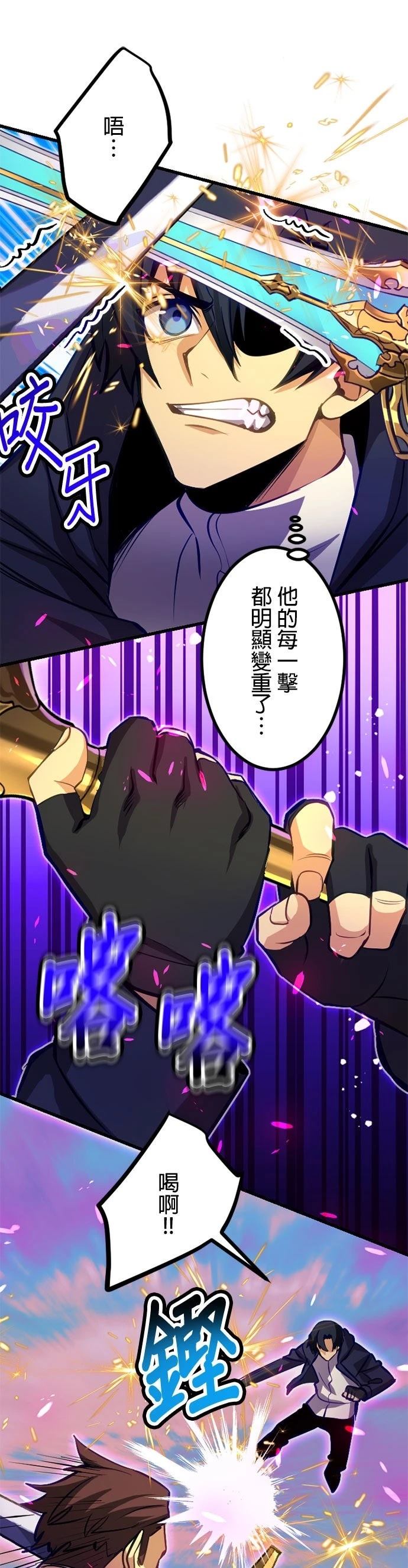 无职最强 第58话 第16页