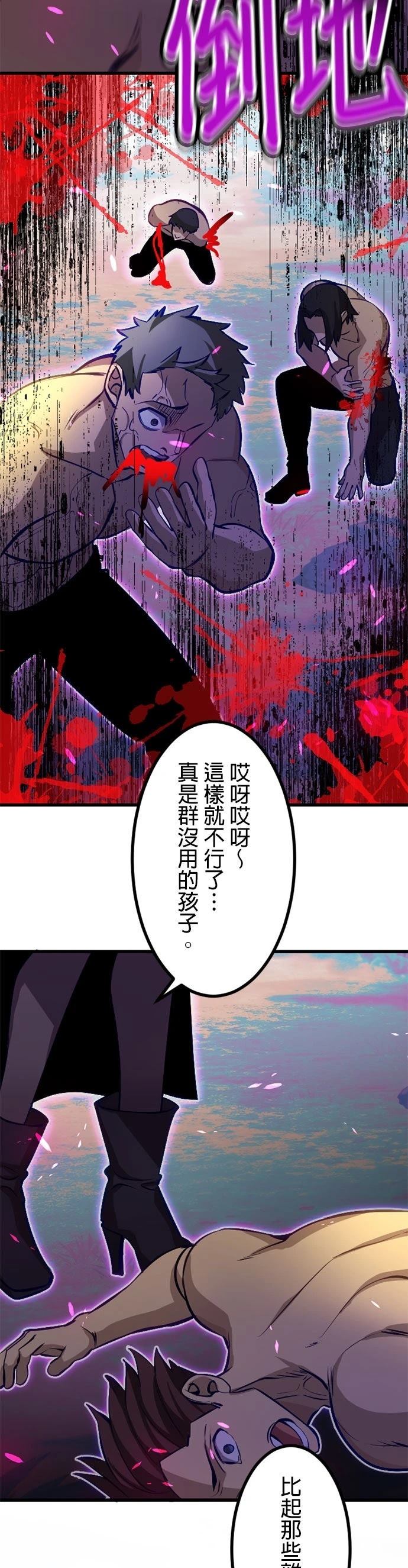 无职最强 第58话 第19页