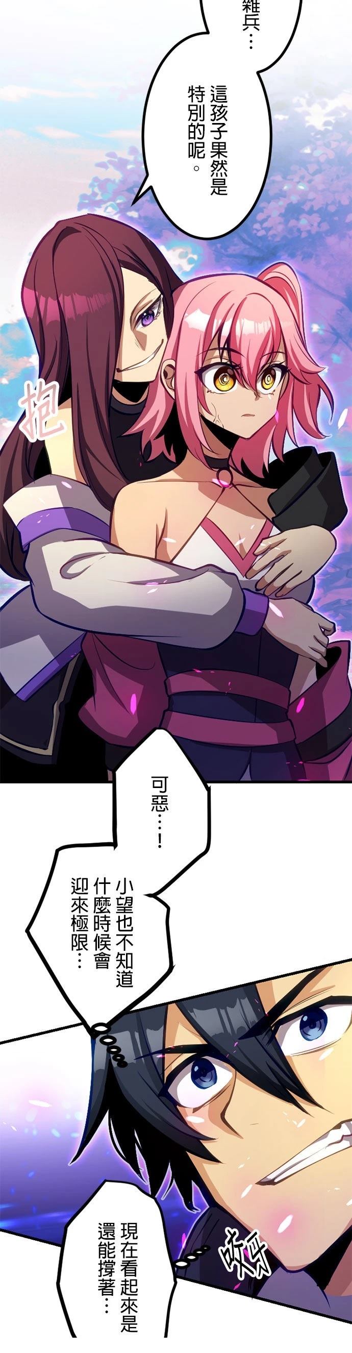无职最强 第58话 第20页