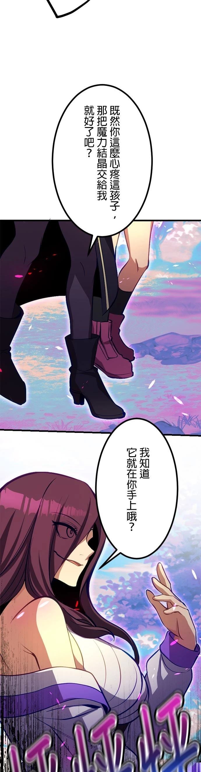 无职最强 第58话 第21页