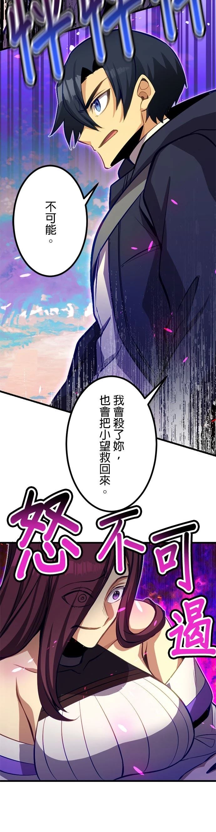 无职最强 第58话 第22页