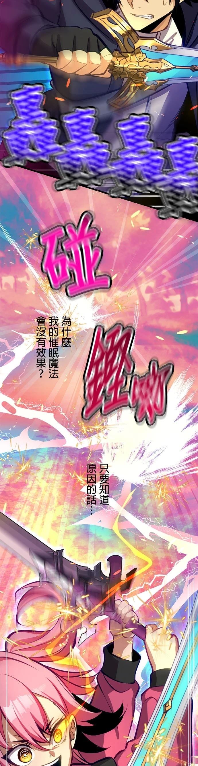 无职最强 第58话 第25页