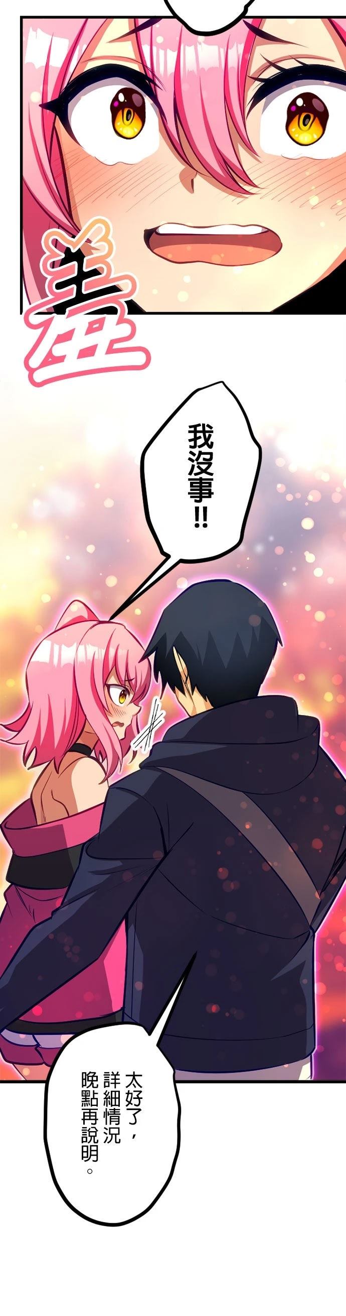 无职最强 第58话 第36页