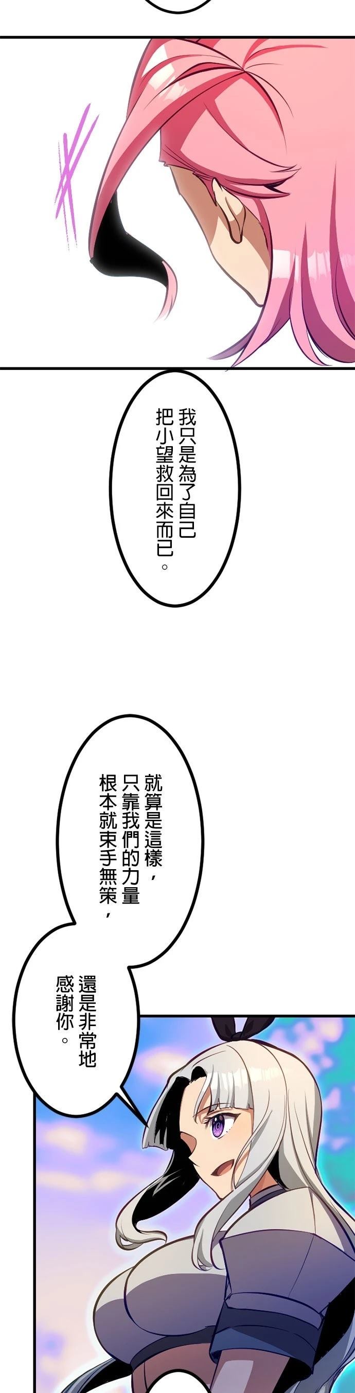 无职最强 第60话 第11页