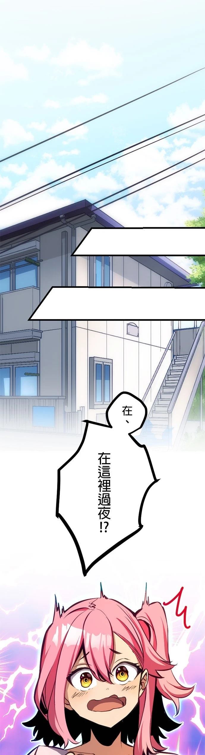 无职最强 第60话 第20页