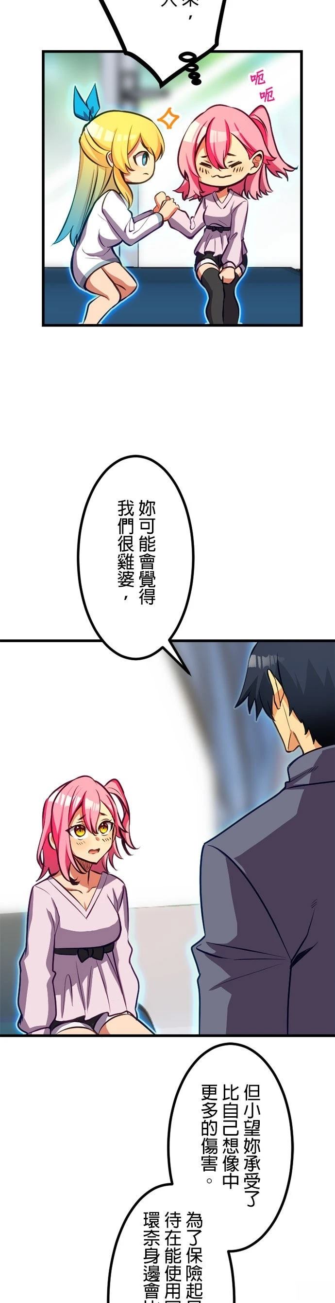 无职最强 第60话 第24页