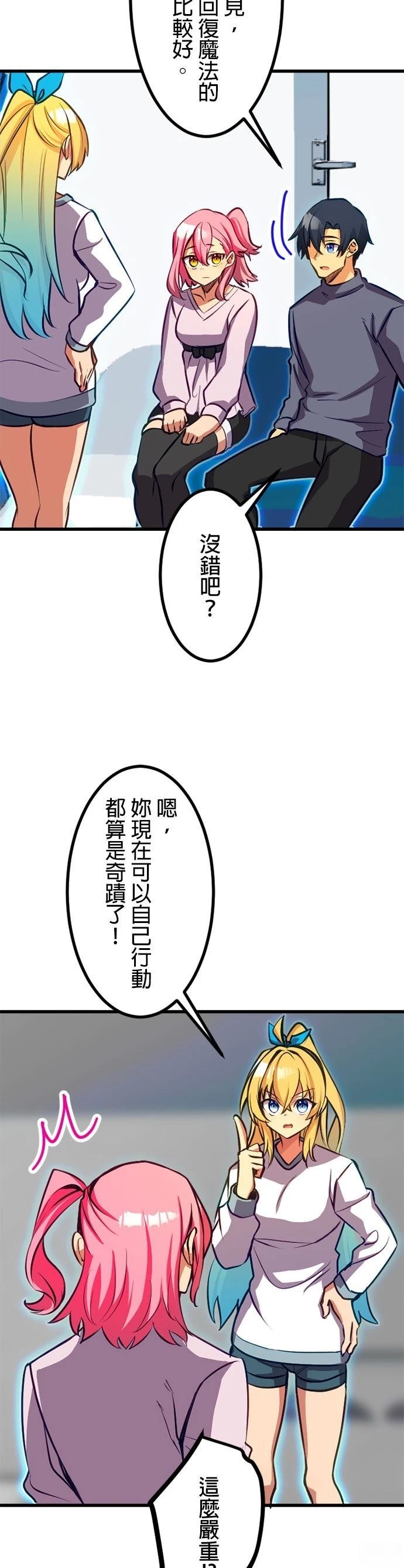 无职最强 第60话 第25页