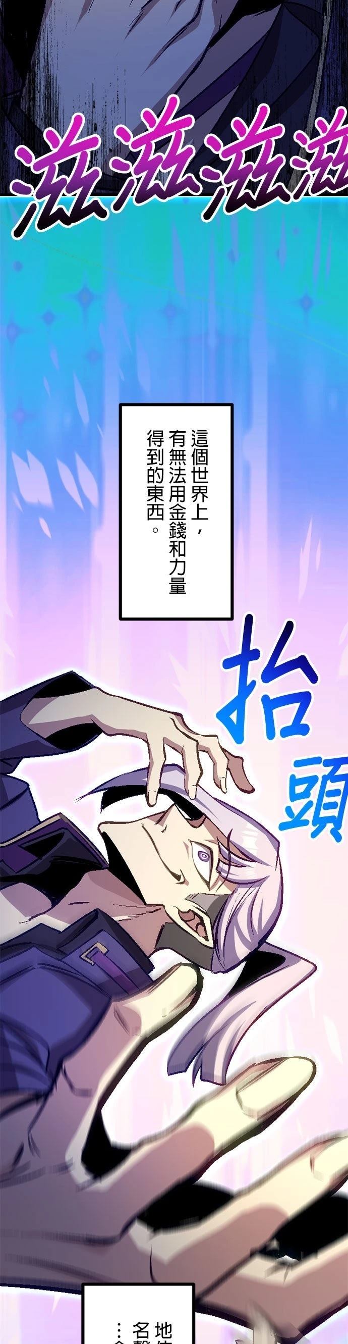 无职最强 第60话 第31页