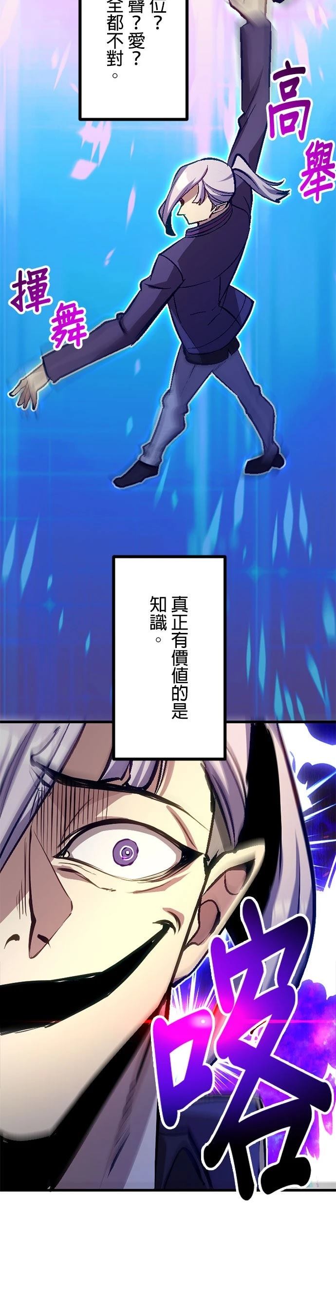 无职最强 第60话 第32页