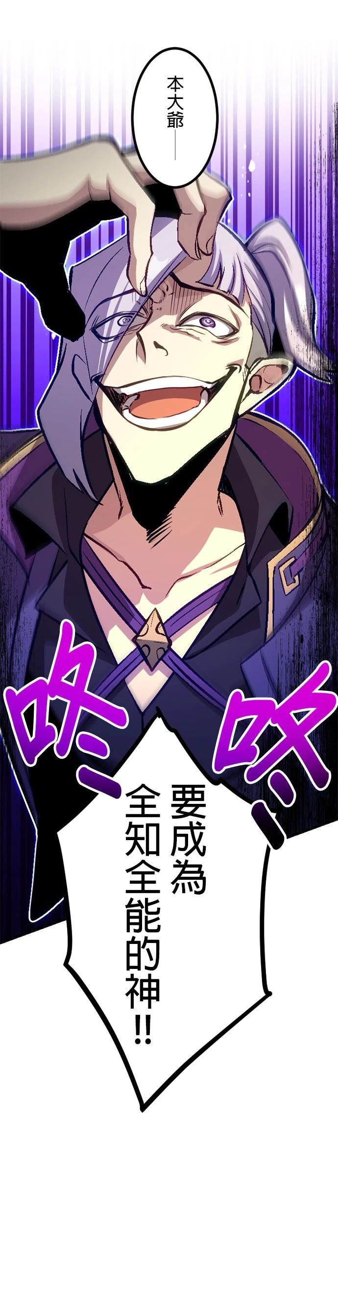 无职最强 第60话 第33页