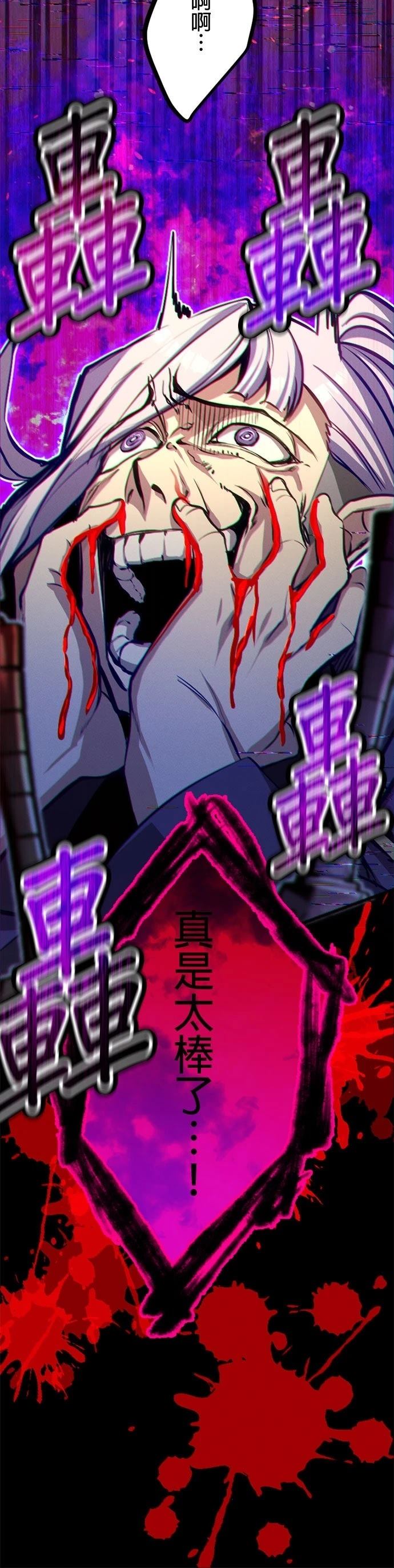 无职最强 第60话 第41页