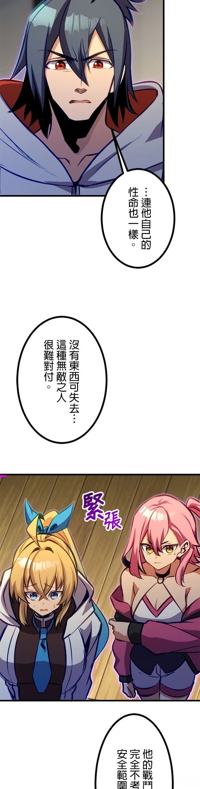 无职最强 第61话 第27页