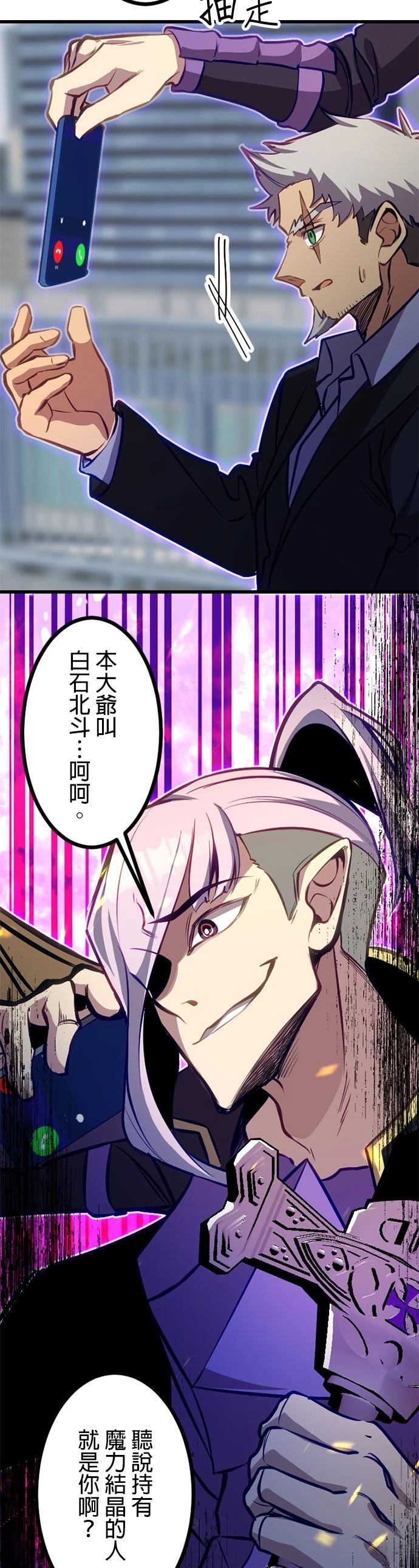 无职最强 第61话 第34页