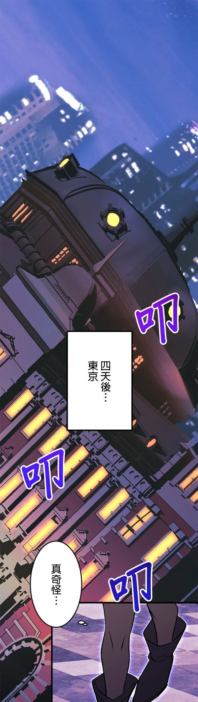 无职最强 第51话 第1页
