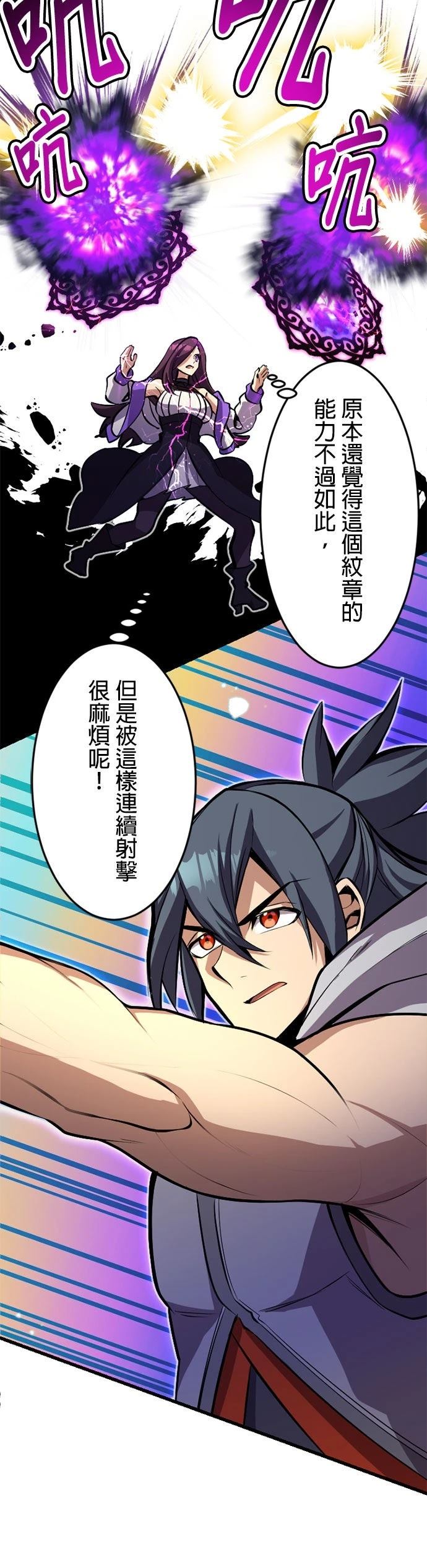 无职最强 第51话 第11页