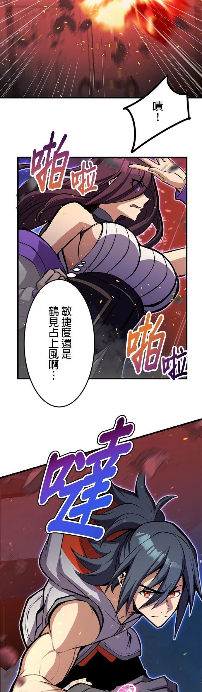 无职最强 第51话 第19页