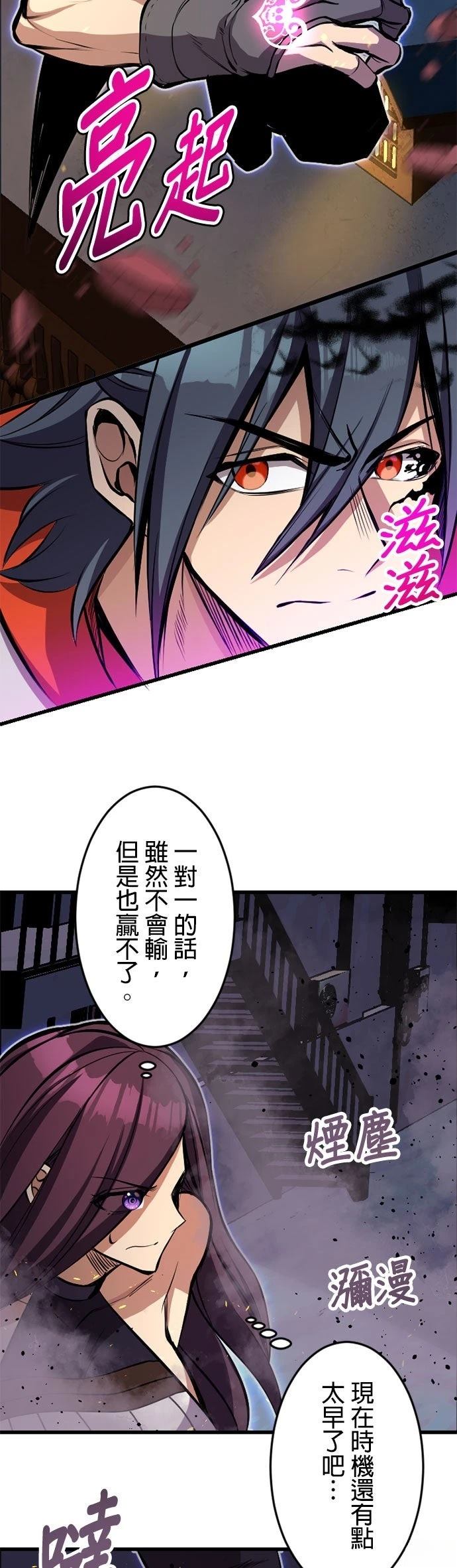 无职最强 第51话 第20页
