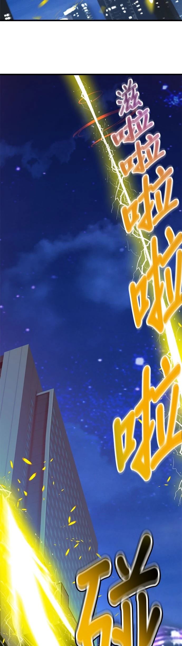 无职最强 第51话 第26页