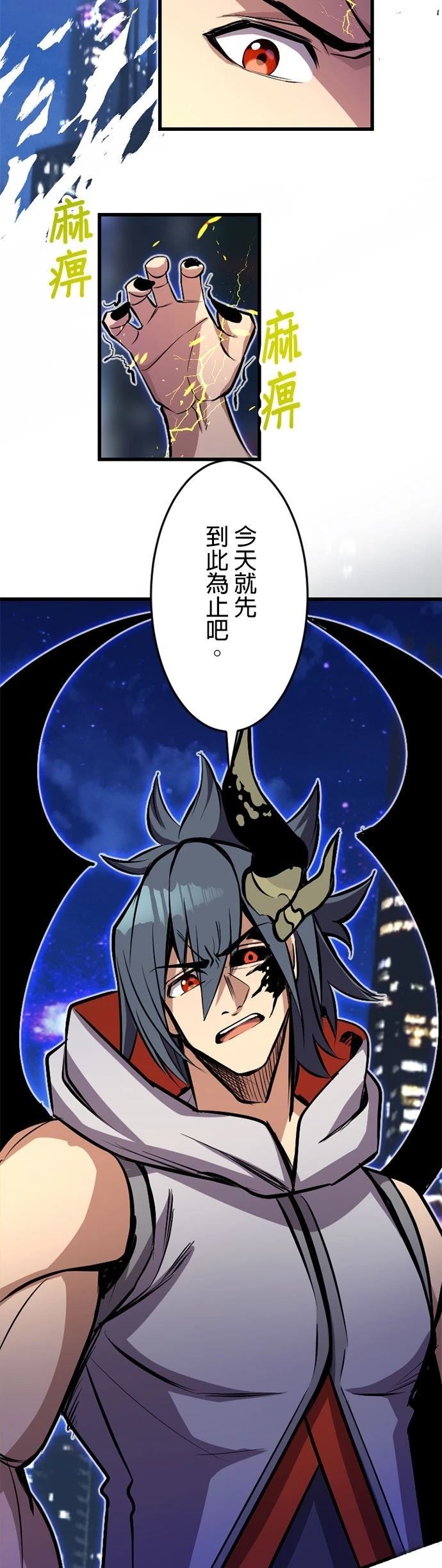 无职最强 第51话 第29页