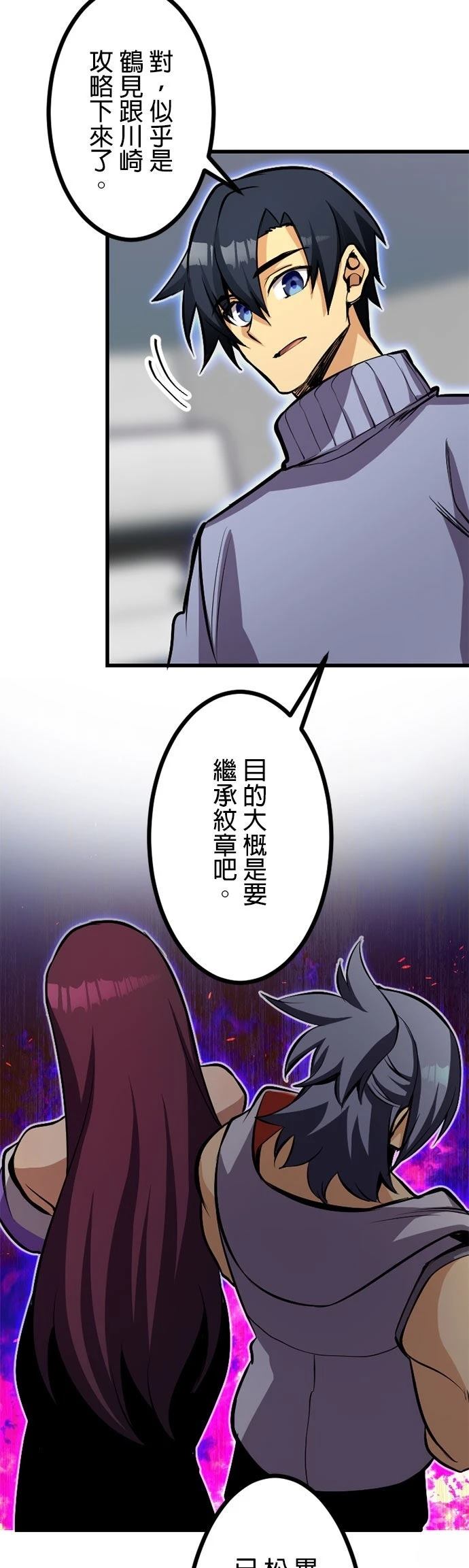 无职最强 第51话 第34页
