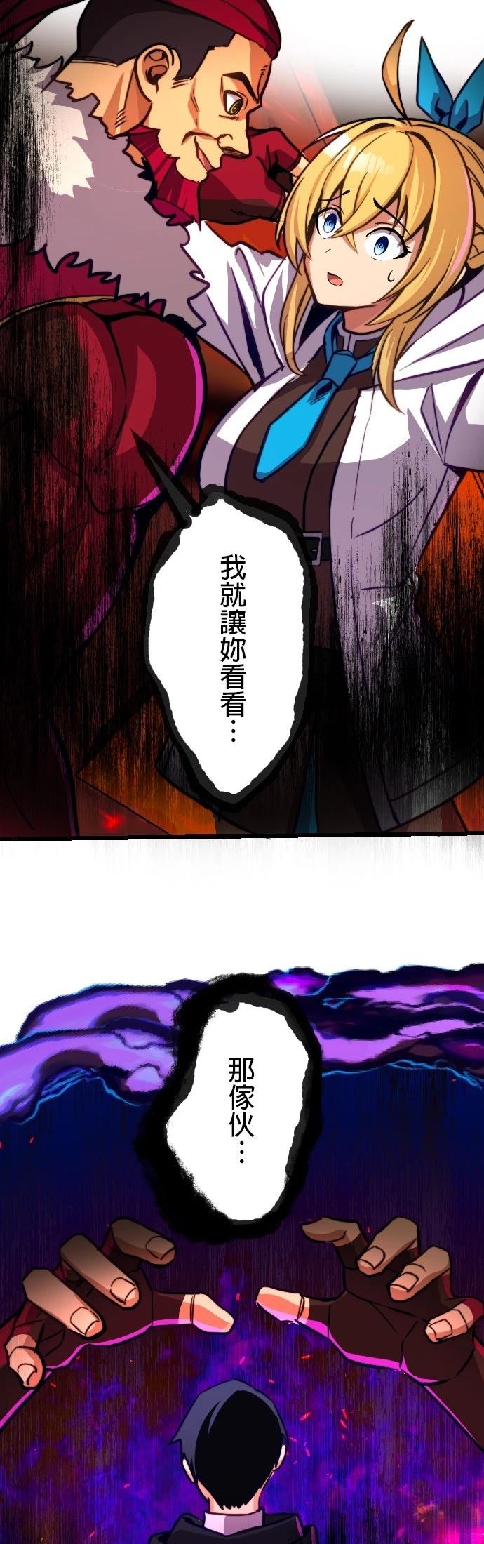 无职最强 第21话 第11页