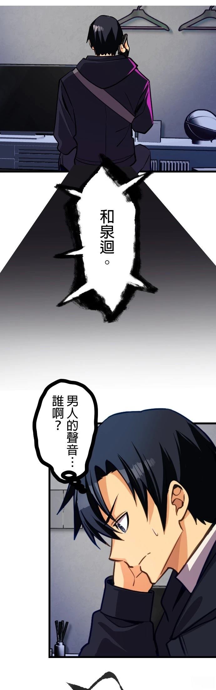 无职最强 第21话 第15页